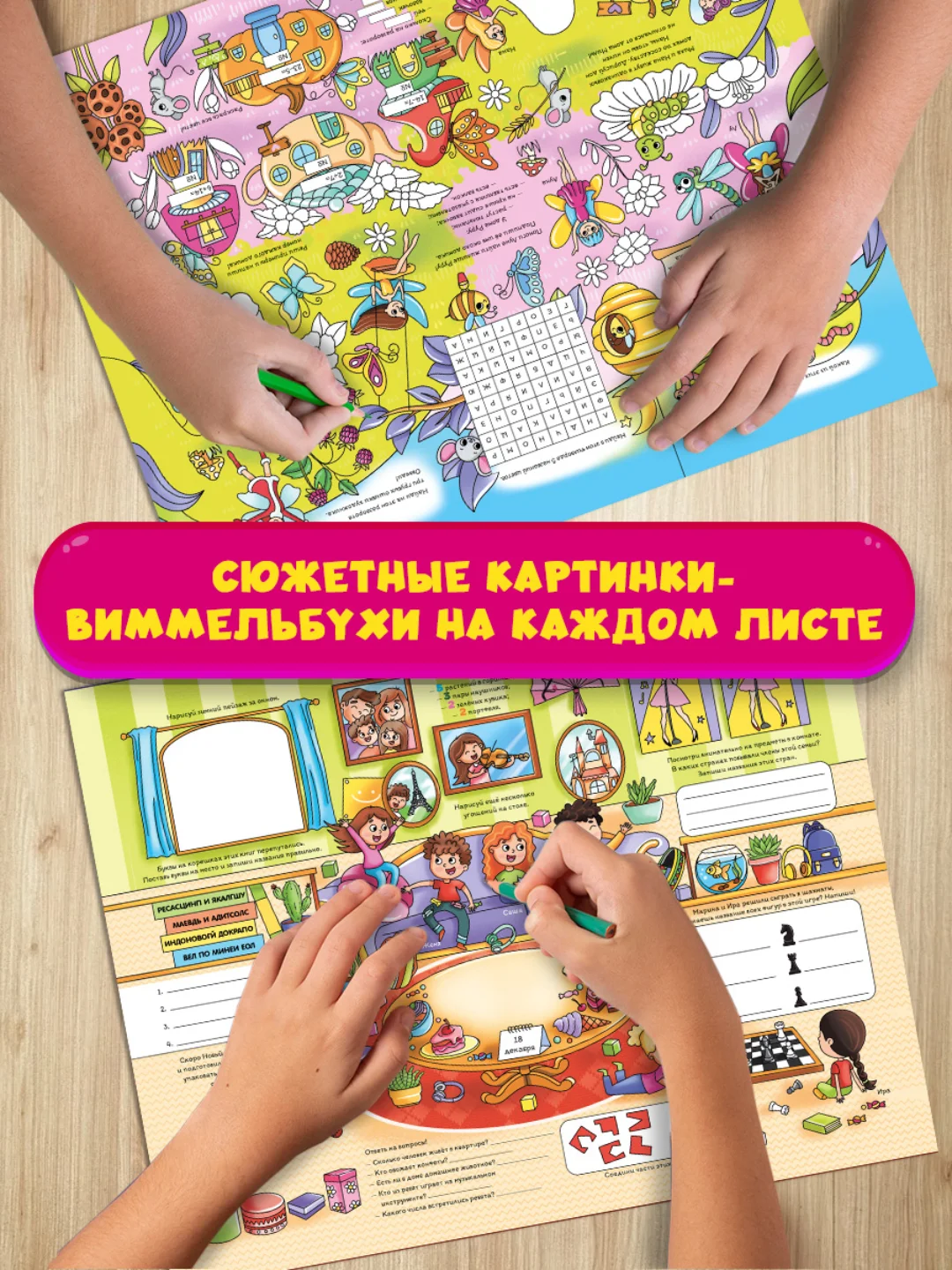 Желтый книга детская развивающая с заданиями "Супербольшая книга игр" 355х280 мм. Проф-Пресс