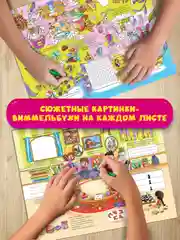 Желтый книга детская развивающая с заданиями "Супербольшая книга игр" 355х280 мм. Проф-Пресс