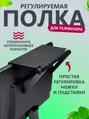 Черный регулируемая полка на телевизор и монитор