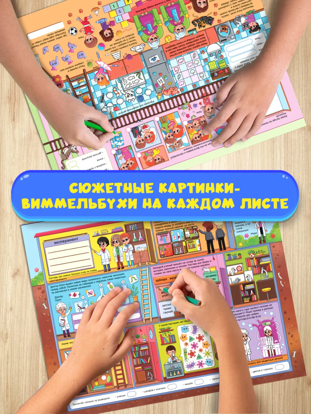 Алый книга детская развивающая с заданиями "Супербольшая книга игр" 355х280 мм. Проф-Пресс