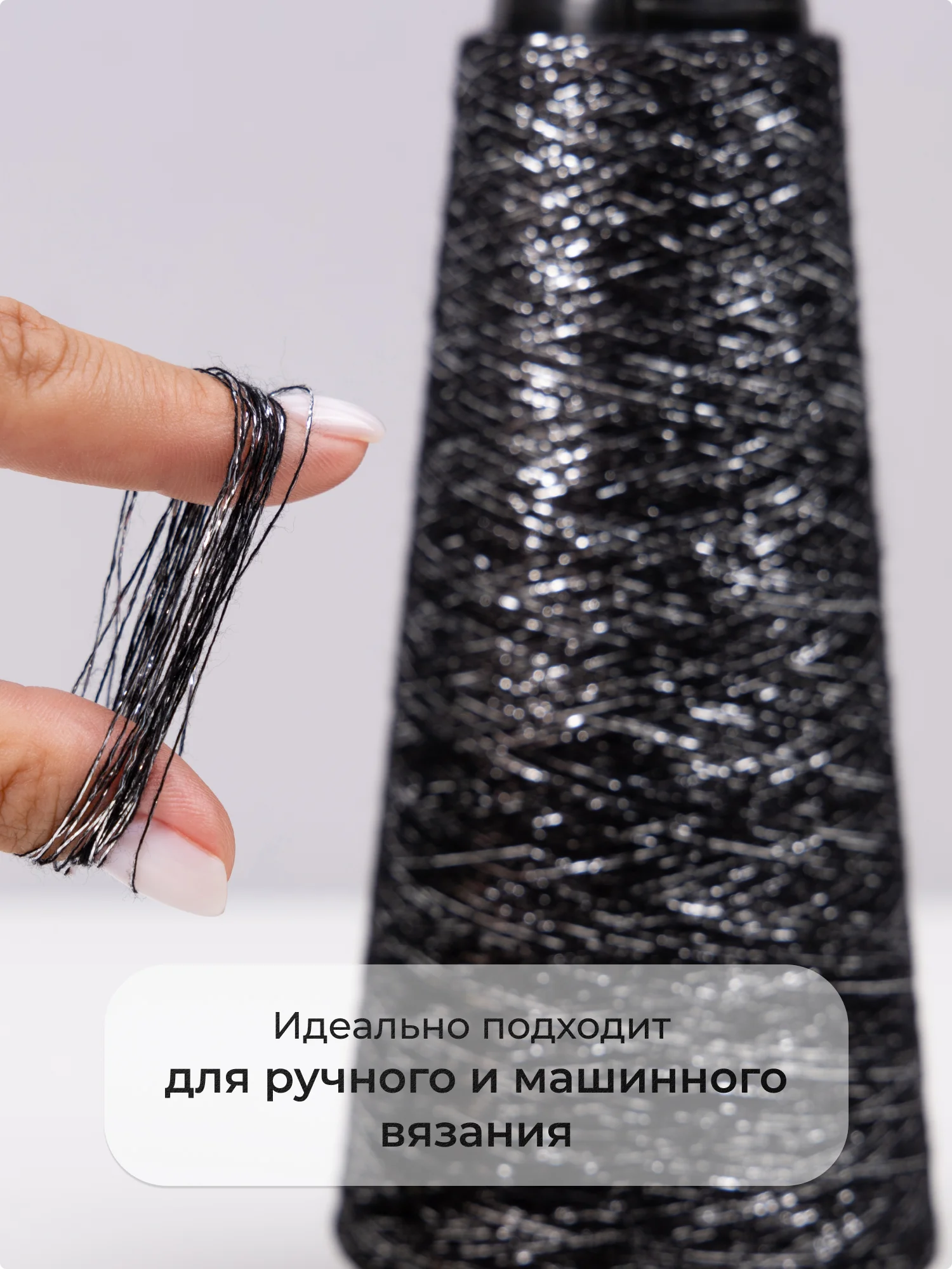 Хром пряжа с люрексом для вязания OnlyWe Alluring Shine 50 гр, 1500 метров