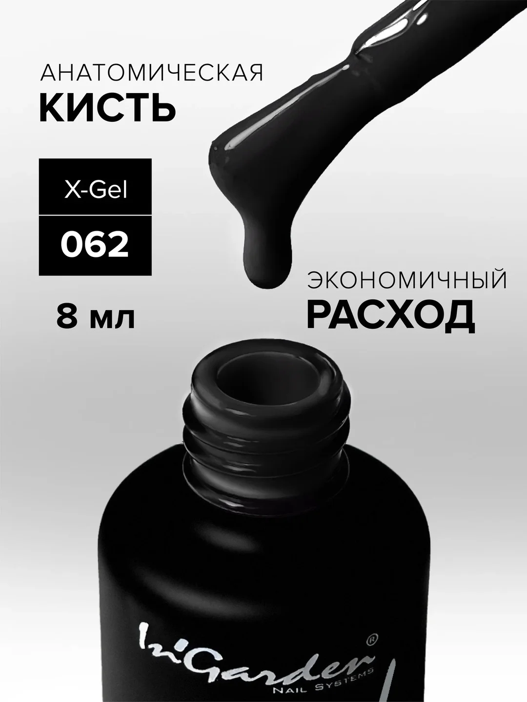 Гель-лак InGarden X-Gel № 62, 8 мл