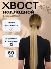 Багровый хвост шиньон накладной, на липучке, прямые волосы, 60 см