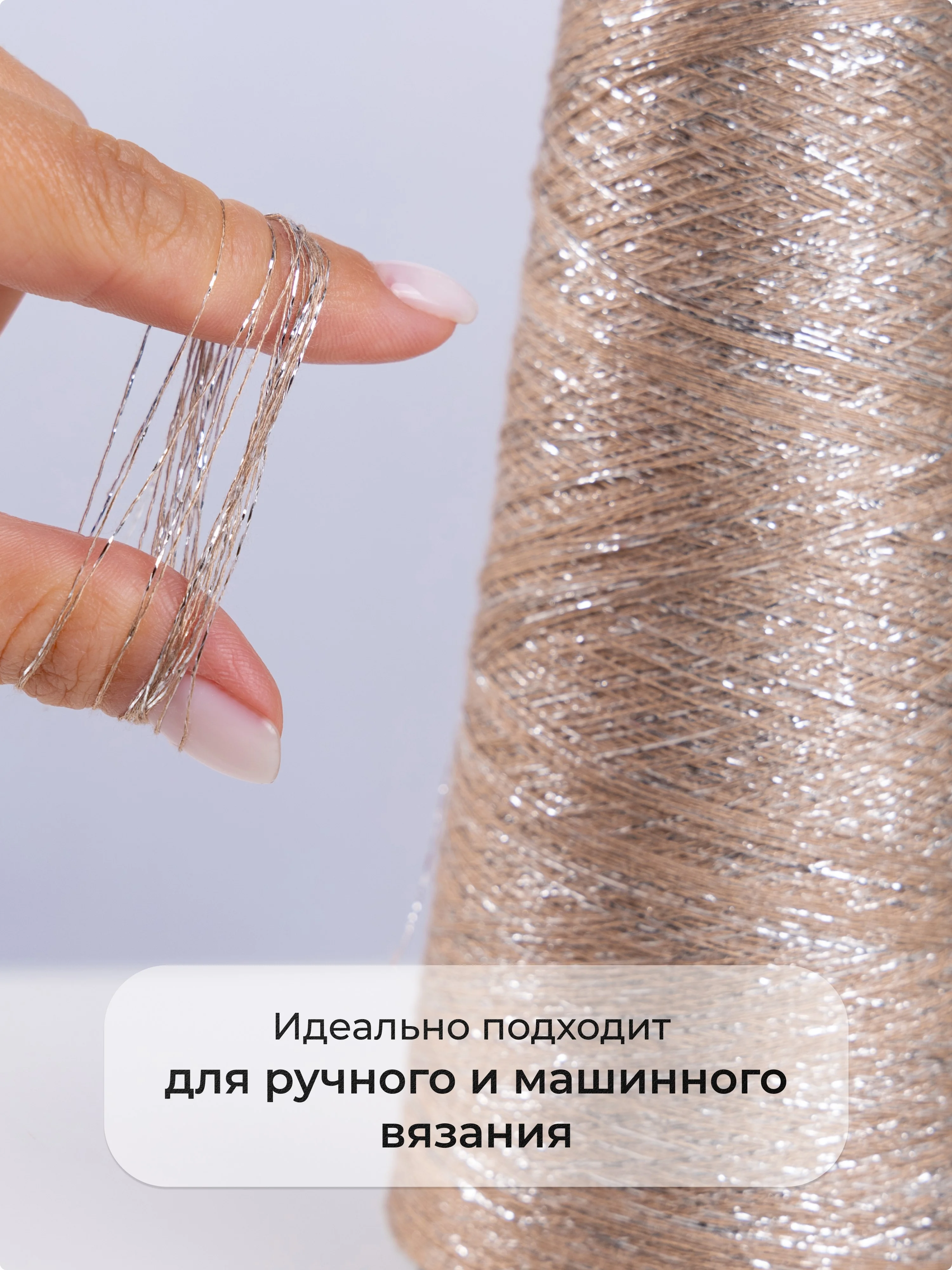 Бежевый меланж пряжа с люрексом для вязания OnlyWe Alluring Shine 50 гр, 1500 метров