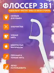 Зубная нить и зубочистка, 50 штук, флоссер