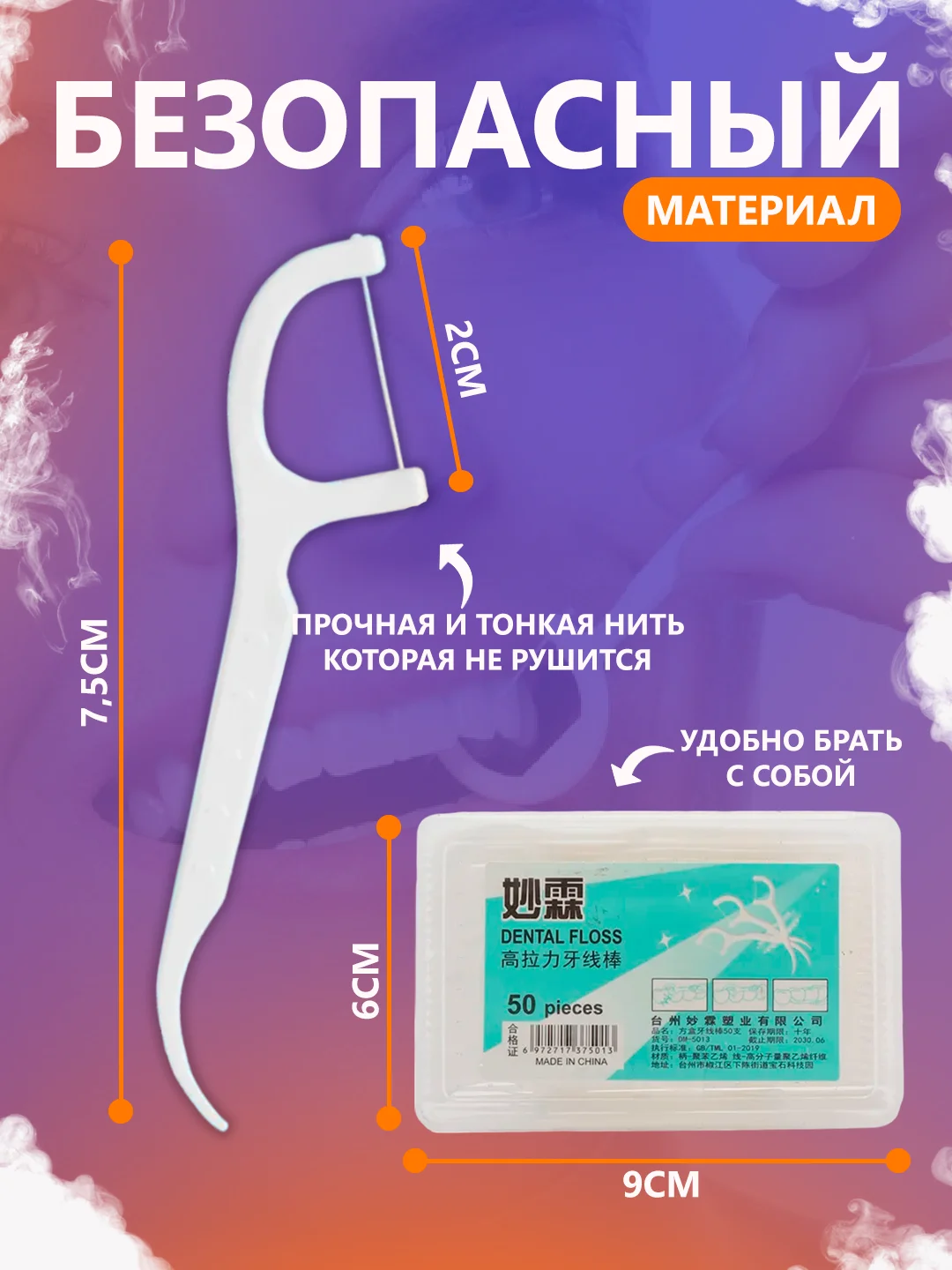 Зубная нить и зубочистка, 50 штук, флоссер