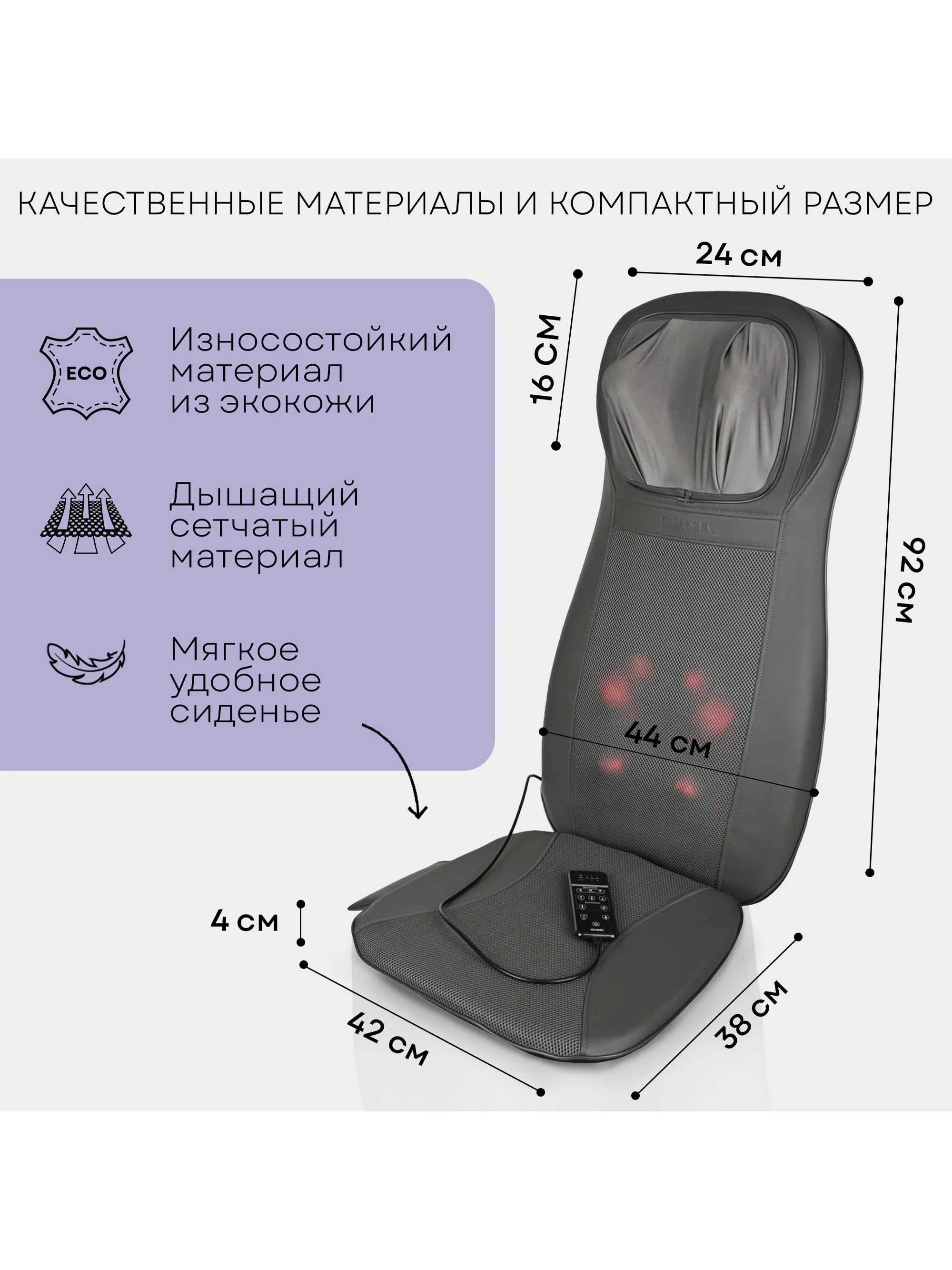 Массажная накидка MN-1500, 12 массажных роликов, 3 программы, вибромассаж, подогрев