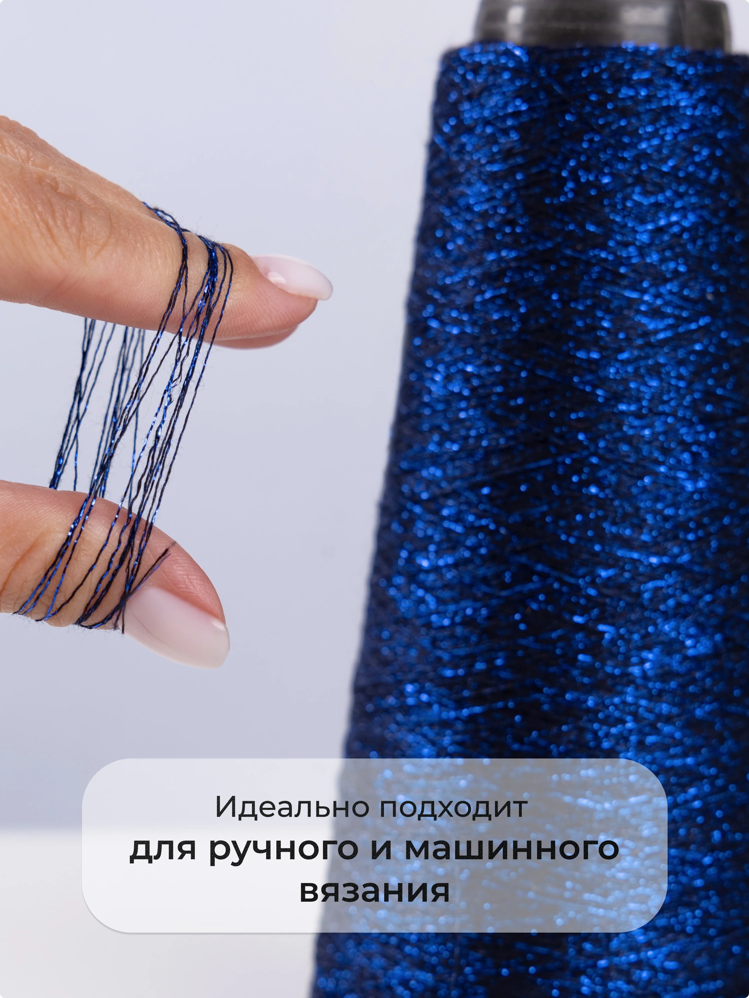 Темно-синий пряжа с люрексом для вязания OnlyWe Alluring Shine 50 гр, 1500 метров