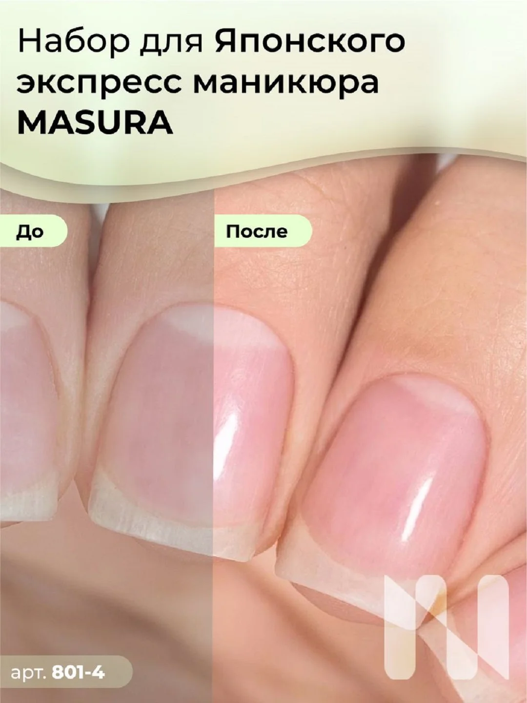 Набор для японского экспресс маникюра MASURA