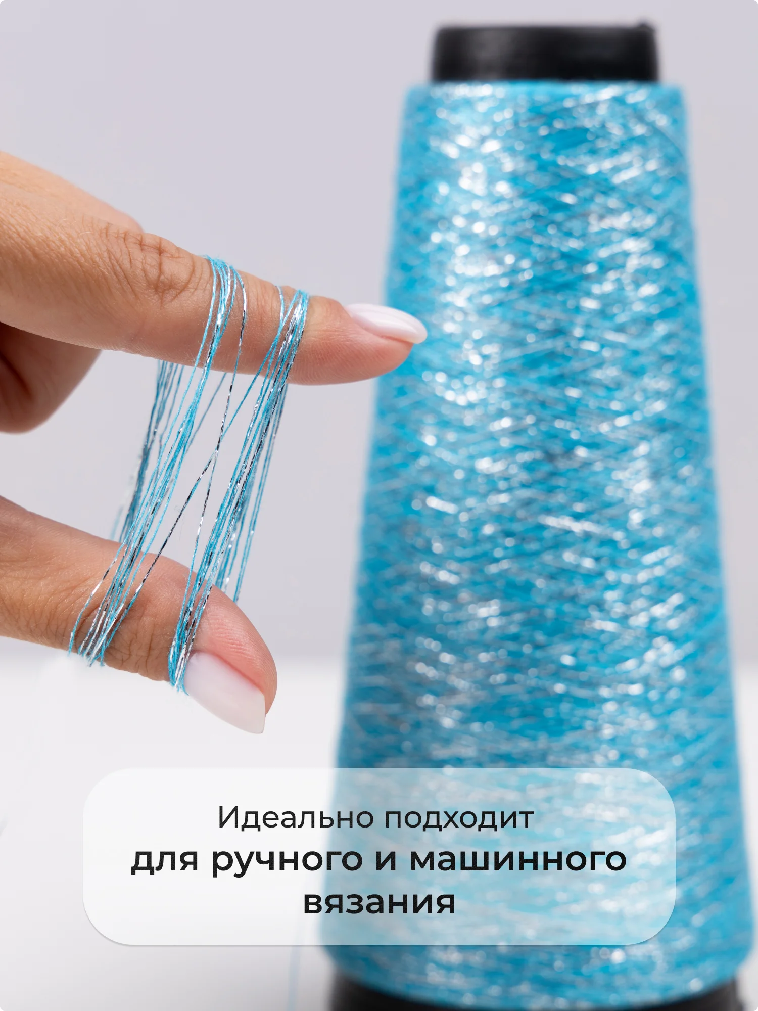 Голубой пряжа с люрексом для вязания OnlyWe Alluring Shine 50 гр, 1500 метров