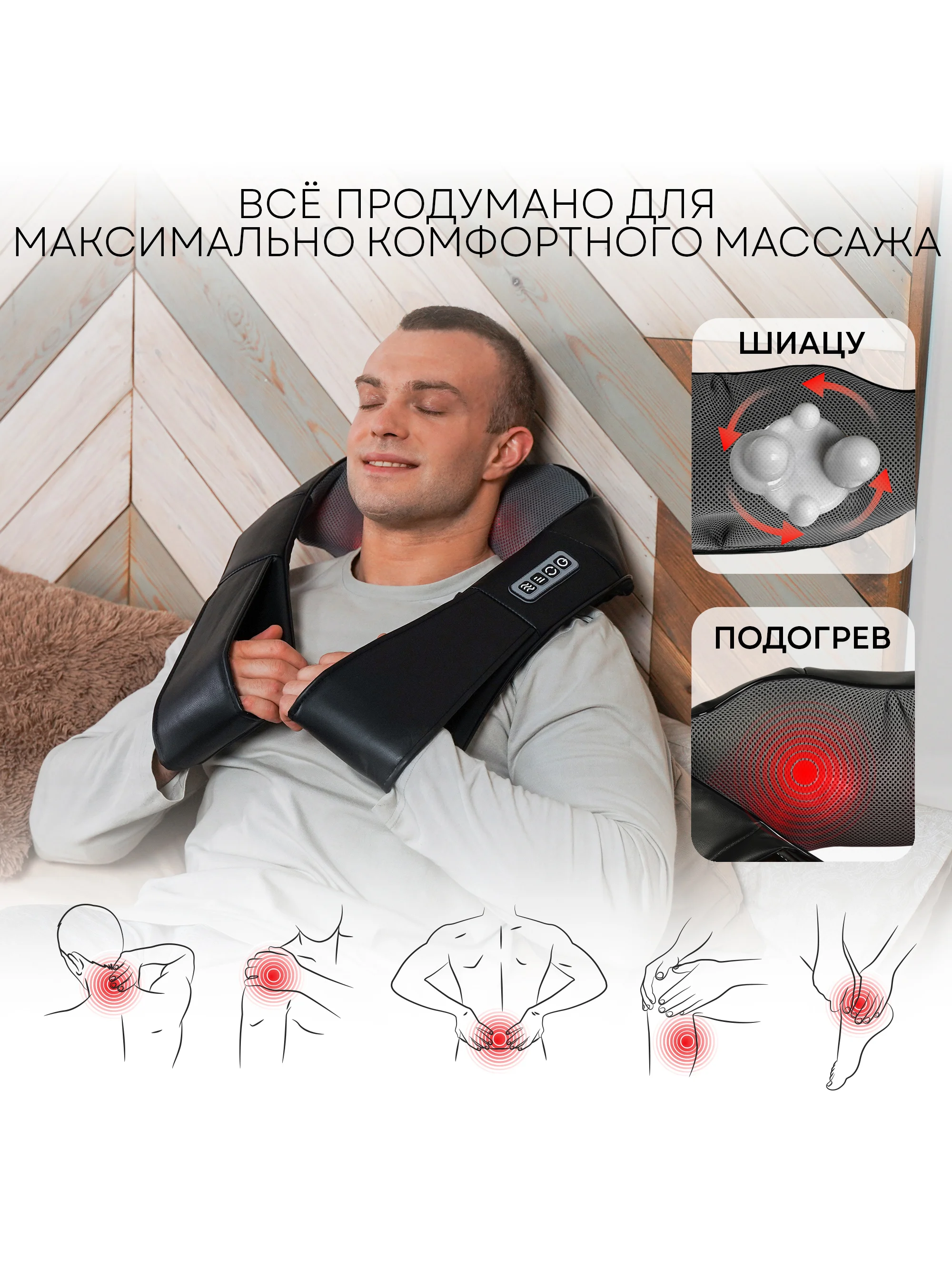 MSH-500B Shiatsu Master, 8 массажных роликов, 3 уровня интенсивности, подогрев,автоадаптер