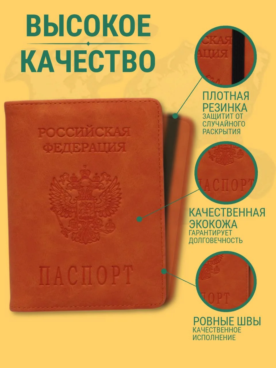 Оранжевый обложка для документов, с отделением для паспорта и карт с гербом РФ