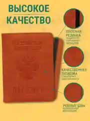 Оранжевый обложка для документов, с отделением для паспорта и карт с гербом РФ