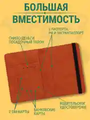 Оранжевый обложка для документов, с отделением для паспорта и карт с гербом РФ