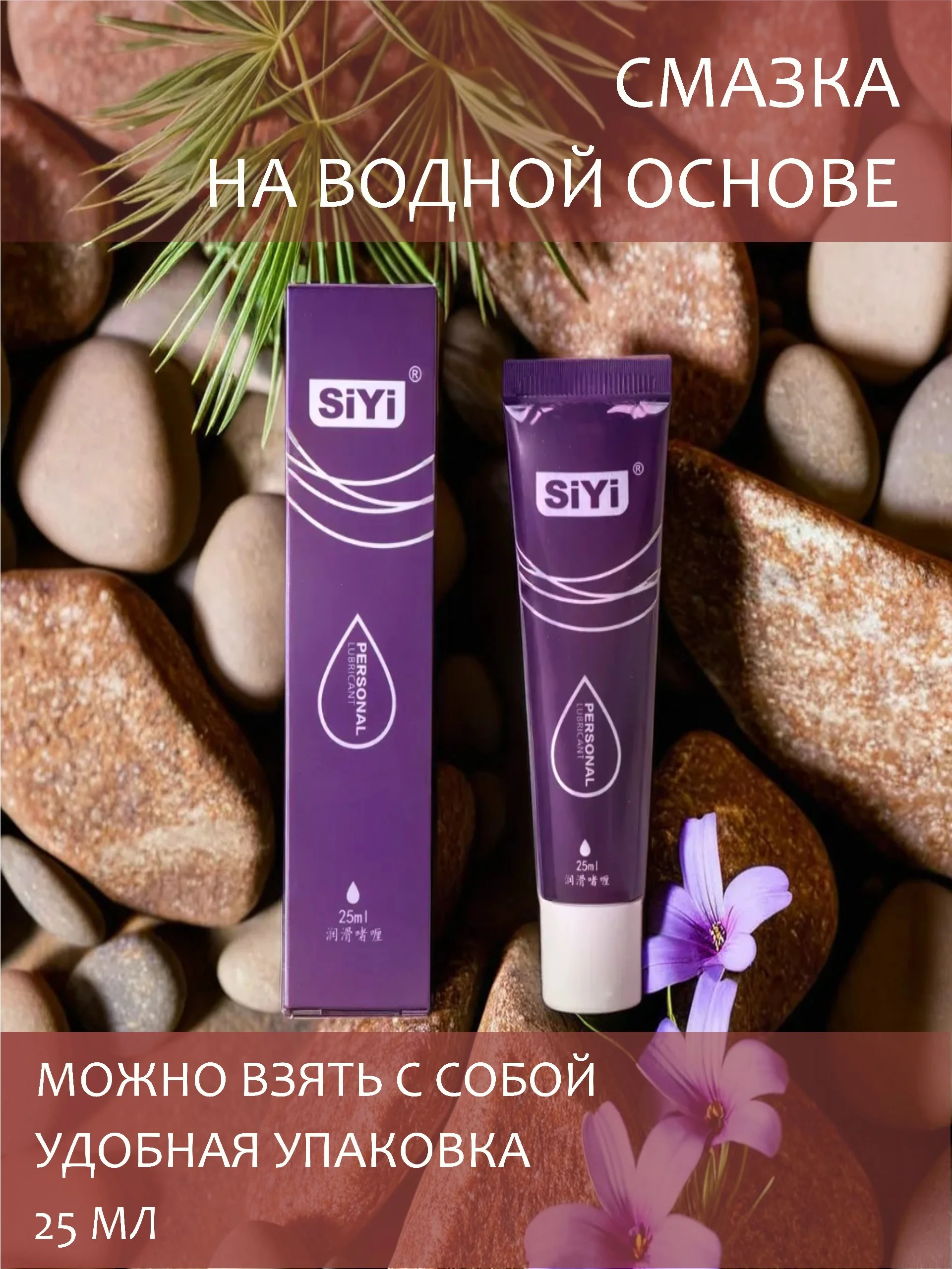 Лубрикант на водной основе, интимная гель-смазка, 25 мл