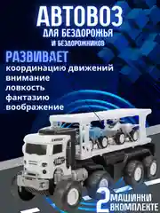 Игрушечный Автовоз, инерционный + 2 машинки в наборе