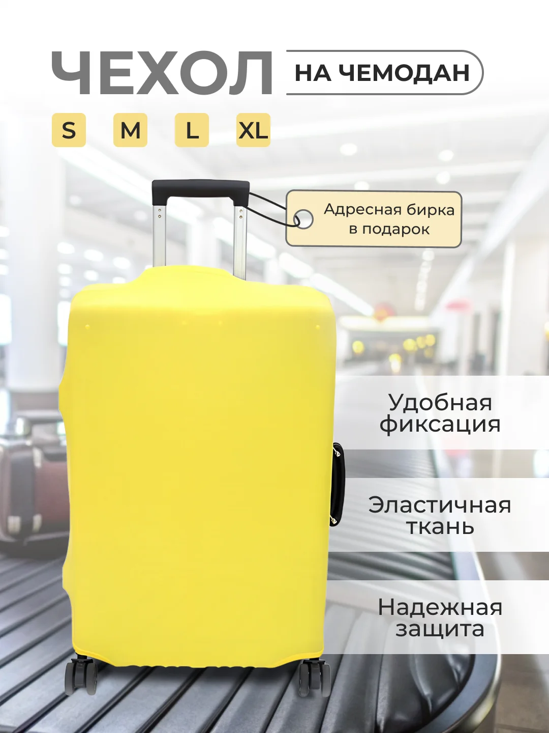 Желтый чехол на чемодан, чехол для чемодана