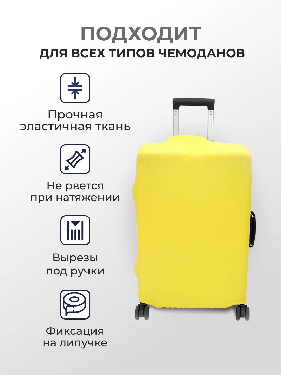 Желтый чехол на чемодан, чехол для чемодана