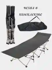 Серый раскладушка компактная туристическая