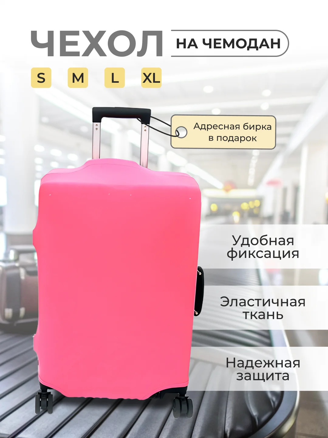Розовый чехол на чемодан, чехол для чемодана