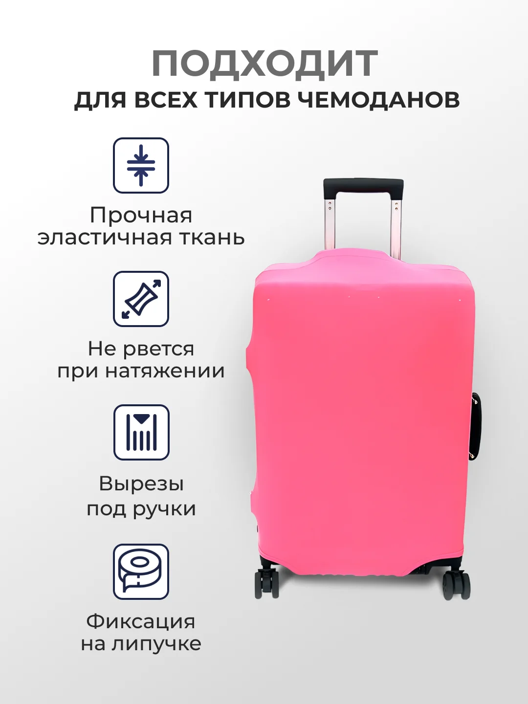 Розовый чехол на чемодан, чехол для чемодана
