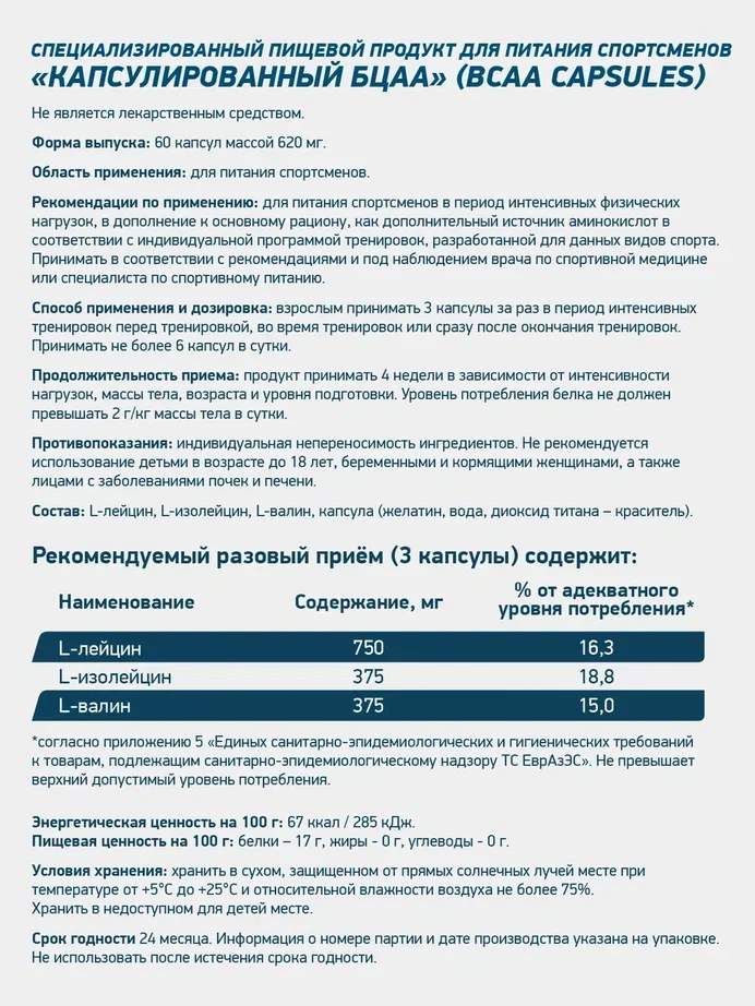 Аминокислотный комплекс BCAA 4:1:1 GeneticLab Nutrition, 60 капсул