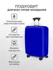 Синий меланж чехол на чемодан, чехол для чемодана