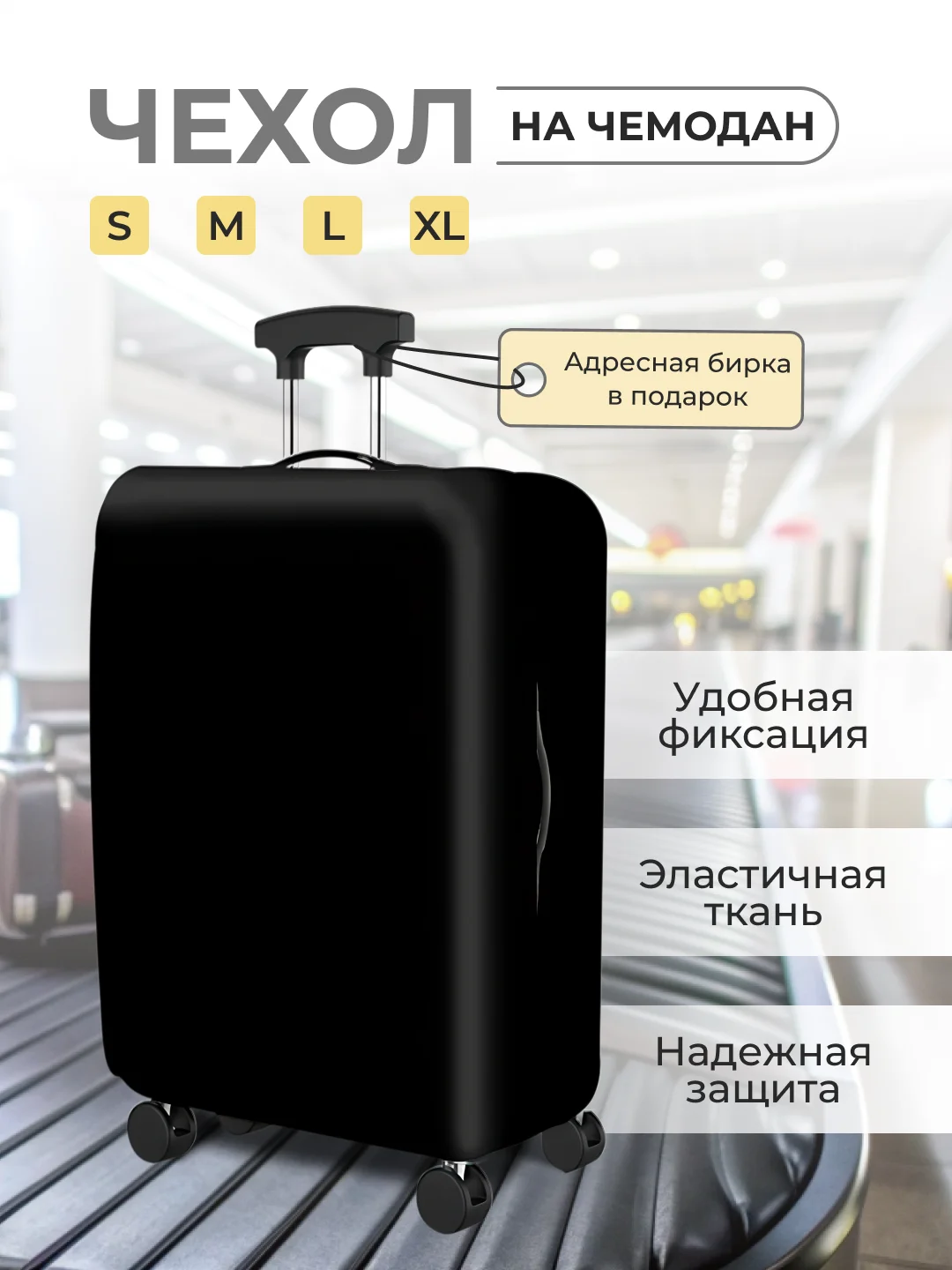 Угольный чехол на чемодан, чехол для чемодана