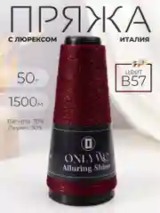 Бордовый пряжа с люрексом для вязания OnlyWe Alluring Shine 50 гр, 1500 метров