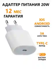 Адаптер питания для iPhone, iPad, AirPods, Android, блок с быстрой зарядкой, 20W, Type-C
