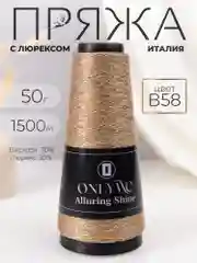 Бронзовый пряжа с люрексом для вязания OnlyWe Alluring Shine 50 гр, 1500 метров