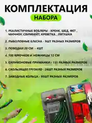 Набор силиконовых приманок 439 и 101 предмет / набор рыболовных снастей, блёсен, воблеры