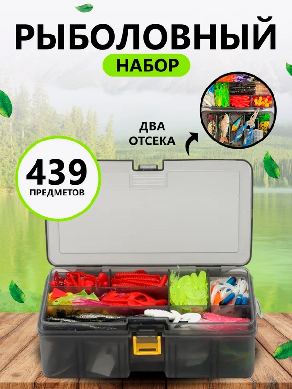 Набор силиконовых приманок 439 и 101 предмет / набор рыболовных снастей, блёсен, воблеры