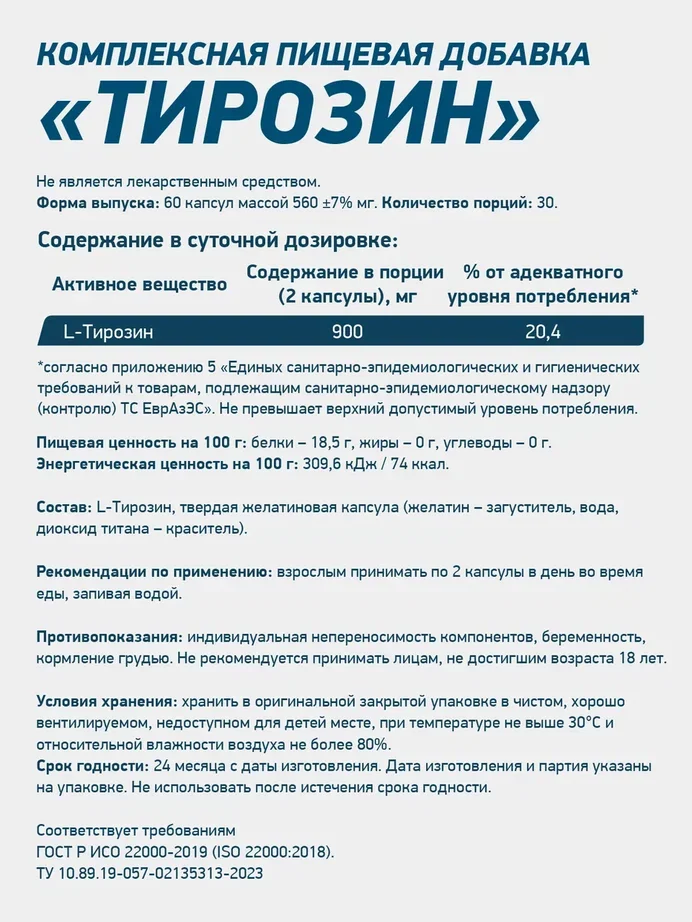 Аминокислота Л-тирозин GeneticLab Nutrition, 60 капсул