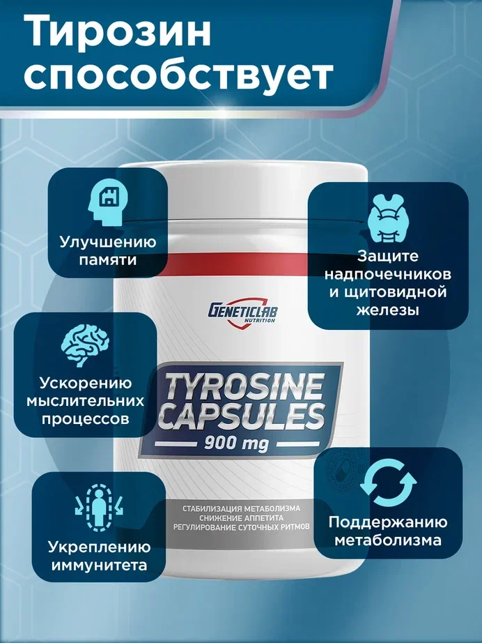 Аминокислота Л-тирозин GeneticLab Nutrition, 60 капсул