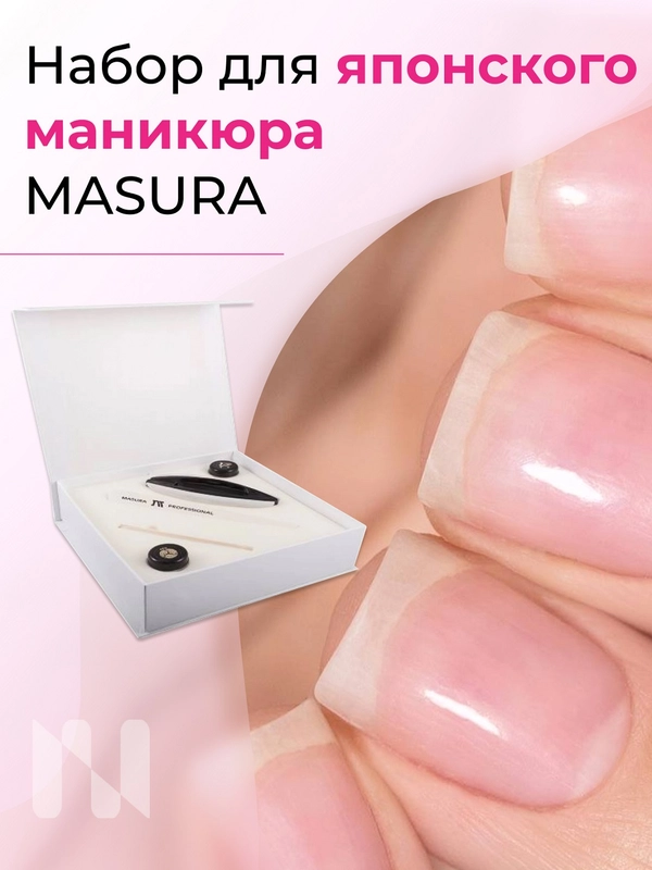 Набор для японского маникюра MASURA