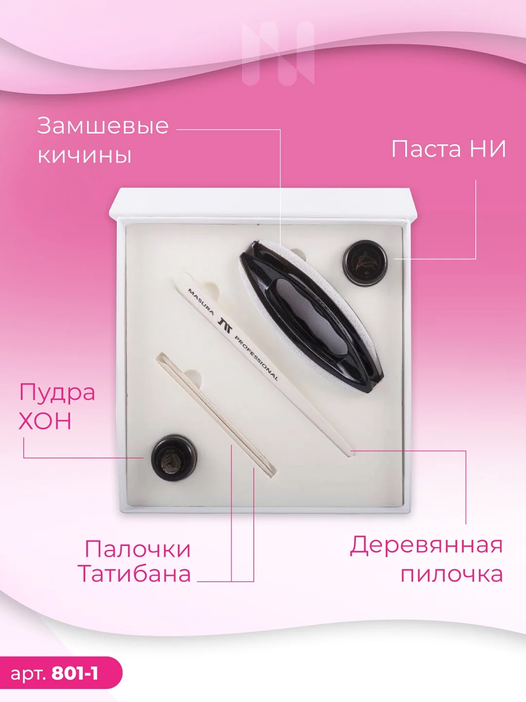 Набор для японского маникюра MASURA