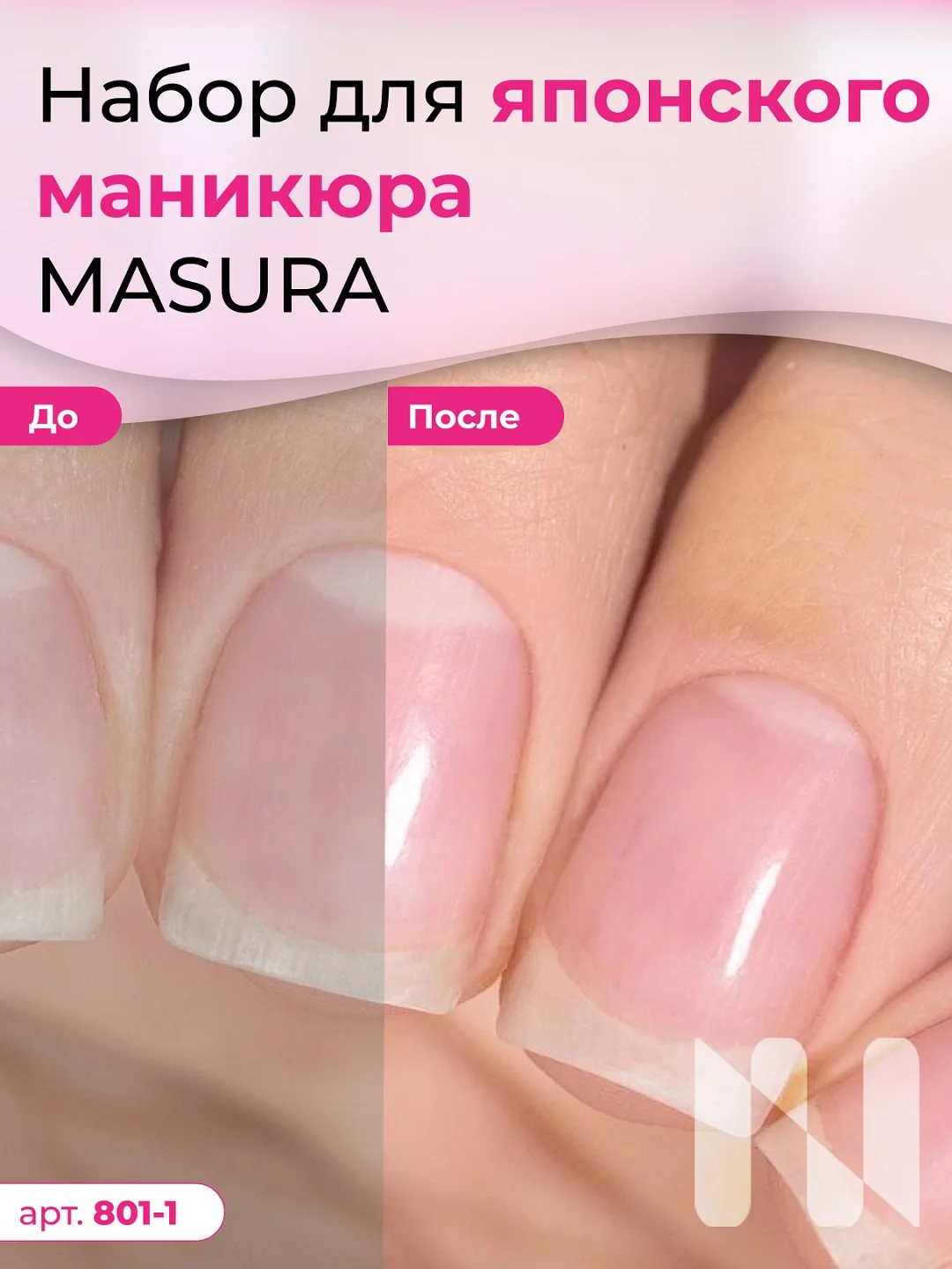 Набор для японского маникюра MASURA