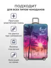 Фиолетовый чехол на чемодан, чехол для чемодана