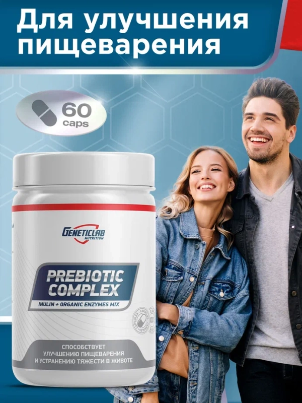БАД Пищеварительный комплекс GeneticLab Nutrition, 60 капсул