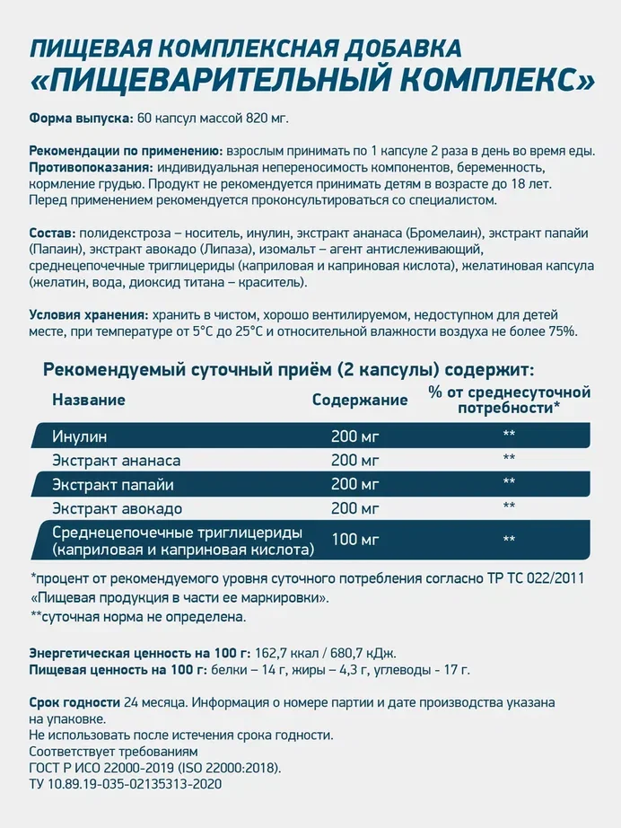 БАД Пищеварительный комплекс GeneticLab Nutrition, 60 капсул