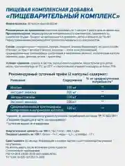 БАД Пищеварительный комплекс GeneticLab Nutrition, 60 капсул