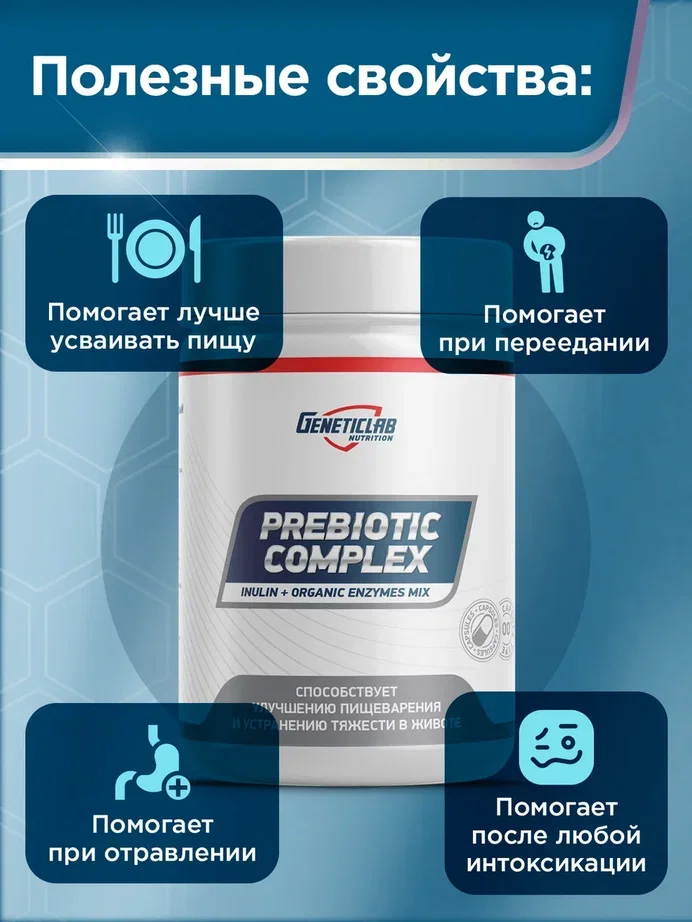 БАД Пищеварительный комплекс GeneticLab Nutrition, 60 капсул