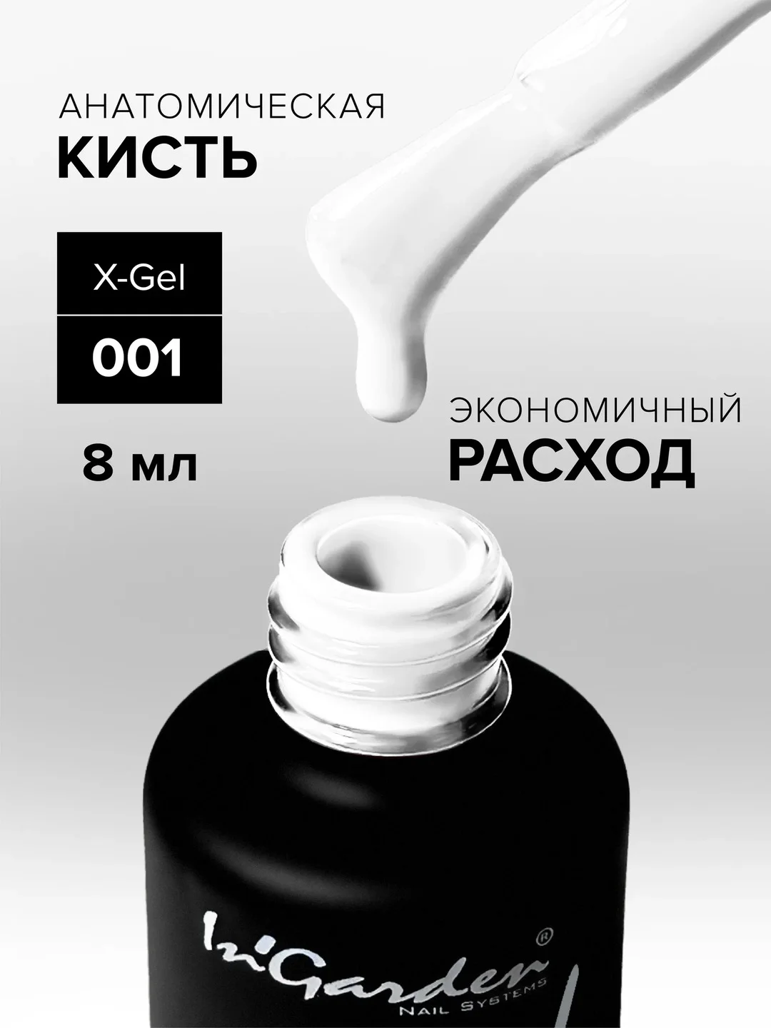 Гель-лак InGarden X-Gel № 1, 8 мл