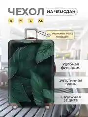 Зеленый чехол на чемодан, чехол для чемодана