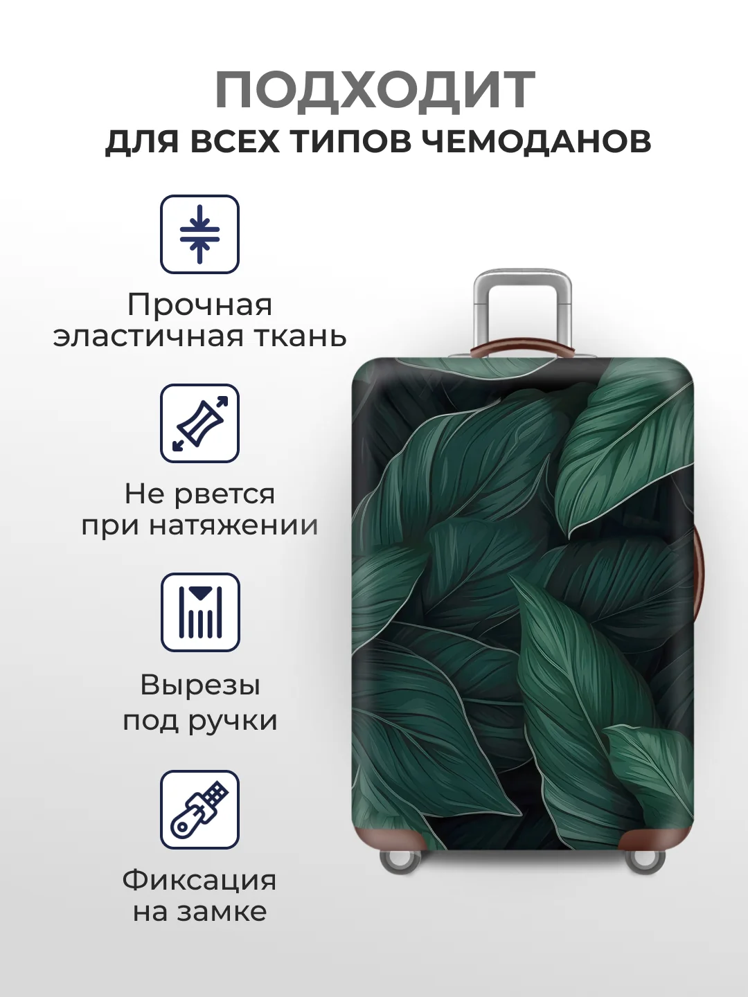 Зеленый чехол на чемодан, чехол для чемодана