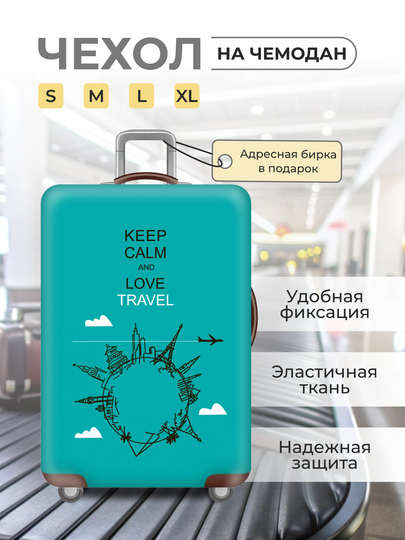 Чехол на чемодан, чехол для чемодана