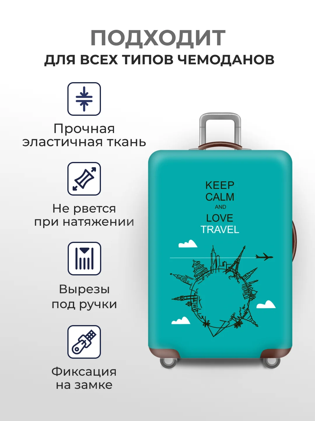 Морской чехол на чемодан, чехол для чемодана