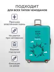 Морской чехол на чемодан, чехол для чемодана
