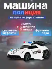 Машинка классическая на дистанционном управлении "Полиция"